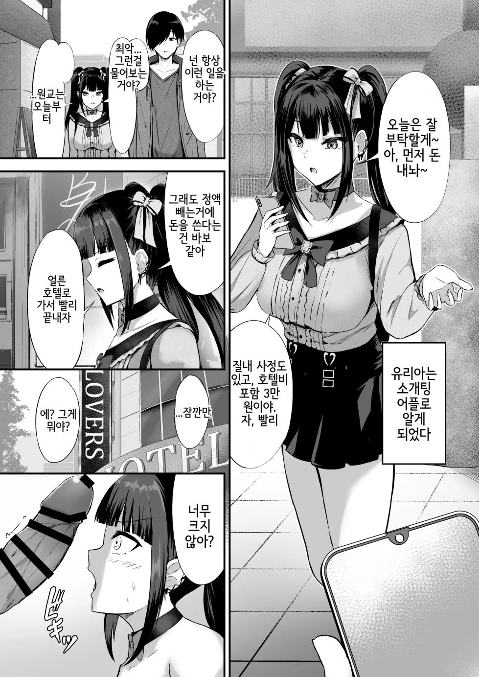 [Grand lemon (Shimofuji Jun, Tonari)] Jiraiinukei Kanojo #Kimi to Tsunagaritai Jirai de Inukei de Juujun na Kimi dake no Pet | 지뢰견계 여자친구 #너와연결되고싶어 지뢰계 강아지타입 너만의 순중적인 pet [Korean] [Digital] - Page 8
