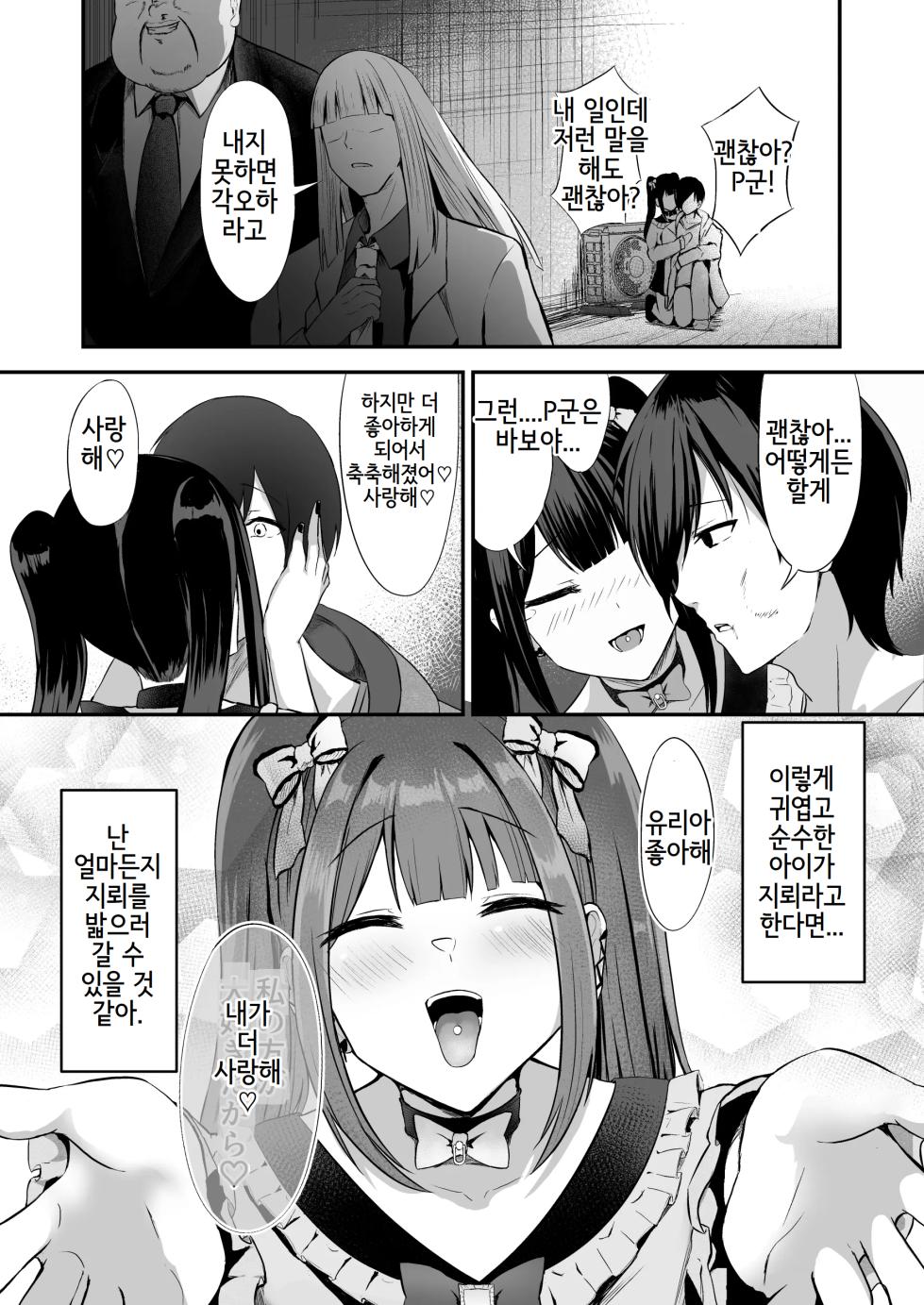 [Grand lemon (Shimofuji Jun, Tonari)] Jiraiinukei Kanojo #Kimi to Tsunagaritai Jirai de Inukei de Juujun na Kimi dake no Pet | 지뢰견계 여자친구 #너와연결되고싶어 지뢰계 강아지타입 너만의 순중적인 pet [Korean] [Digital] - Page 18