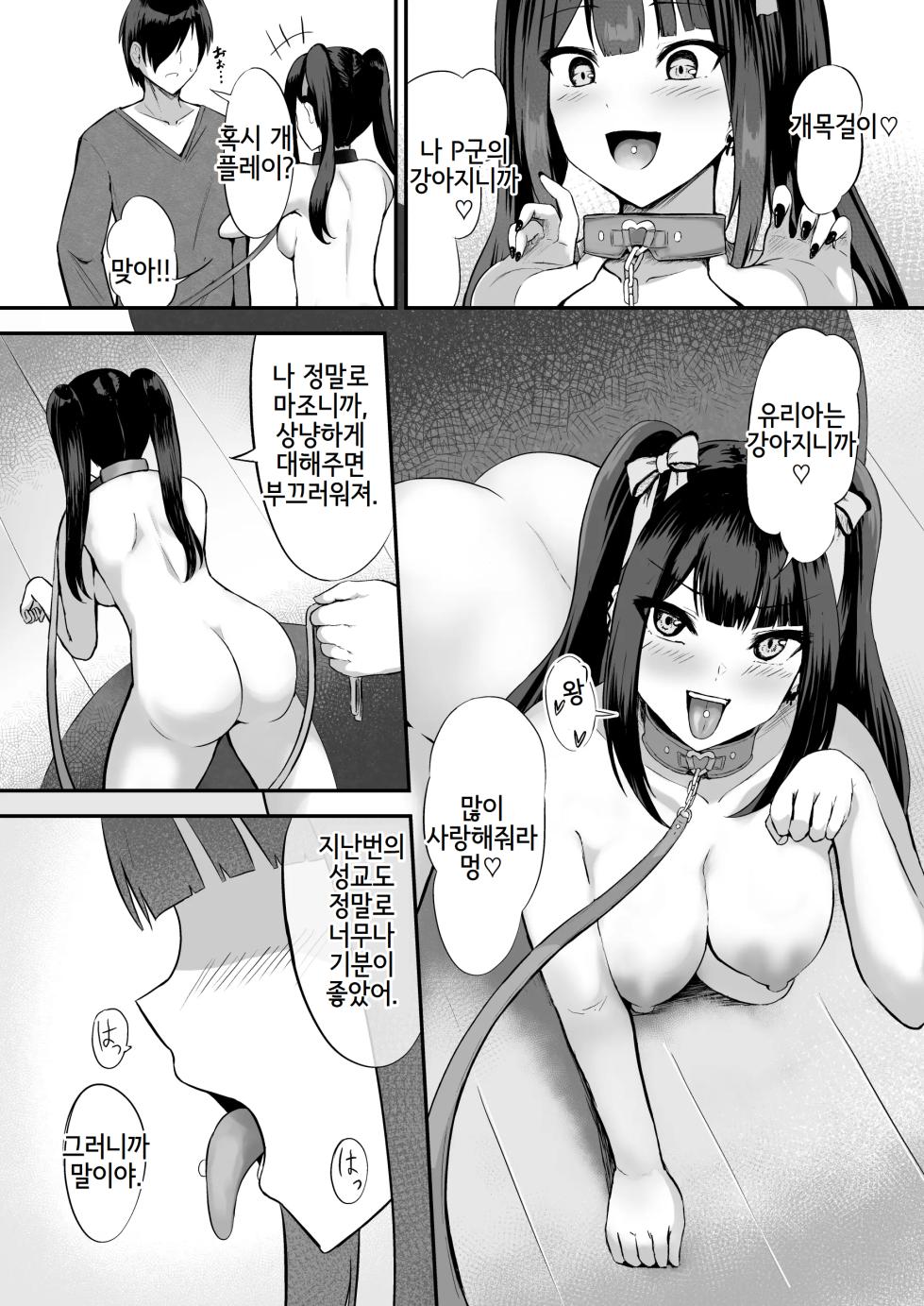 [Grand lemon (Shimofuji Jun, Tonari)] Jiraiinukei Kanojo #Kimi to Tsunagaritai Jirai de Inukei de Juujun na Kimi dake no Pet | 지뢰견계 여자친구 #너와연결되고싶어 지뢰계 강아지타입 너만의 순중적인 pet [Korean] [Digital] - Page 21