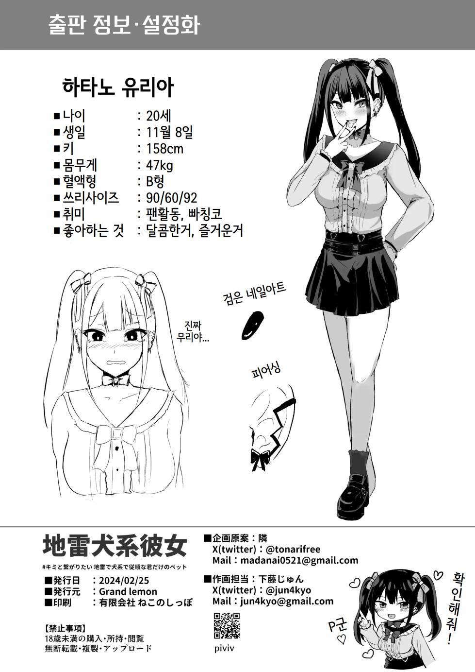 [Grand lemon (Shimofuji Jun, Tonari)] Jiraiinukei Kanojo #Kimi to Tsunagaritai Jirai de Inukei de Juujun na Kimi dake no Pet | 지뢰견계 여자친구 #너와연결되고싶어 지뢰계 강아지타입 너만의 순중적인 pet [Korean] [Digital] - Page 29