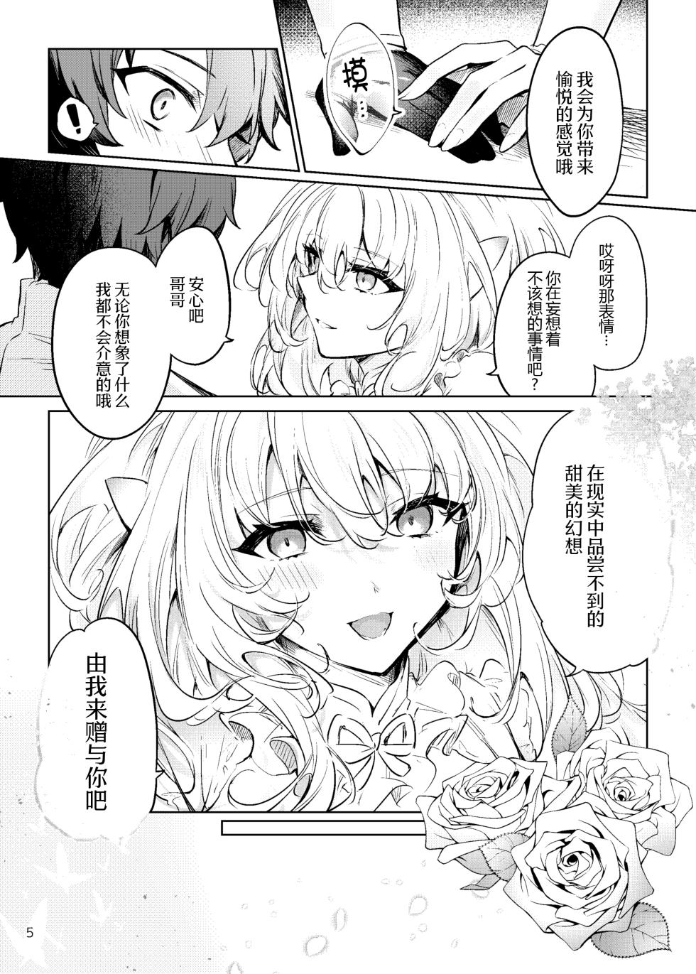 [Shikoushoku (Shikou Shiki)] Summer Dream (Fate/Grand Order) [Chinese] [黑锅汉化组] [Digital] - Page 5