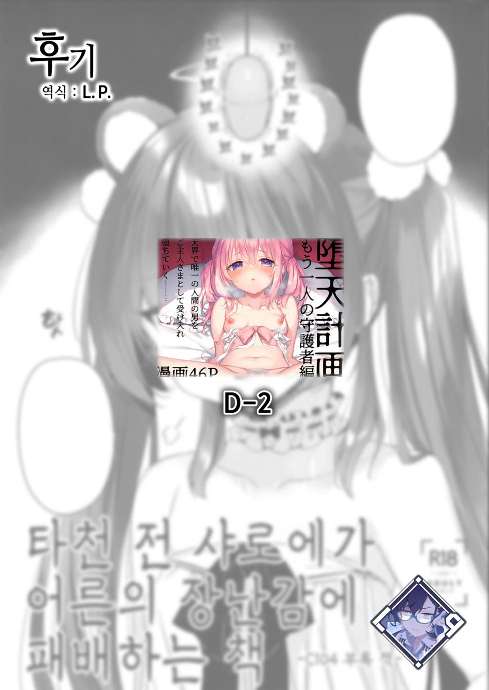(C104) [23.4do (Ichiri)] Daten Mae Chaloe ga Otona no Omocha ni Makeru Hon | 타천 전 샤로에가 어른의 장난감에 패배하는 책 [Korean] [L. P.] - Page 10