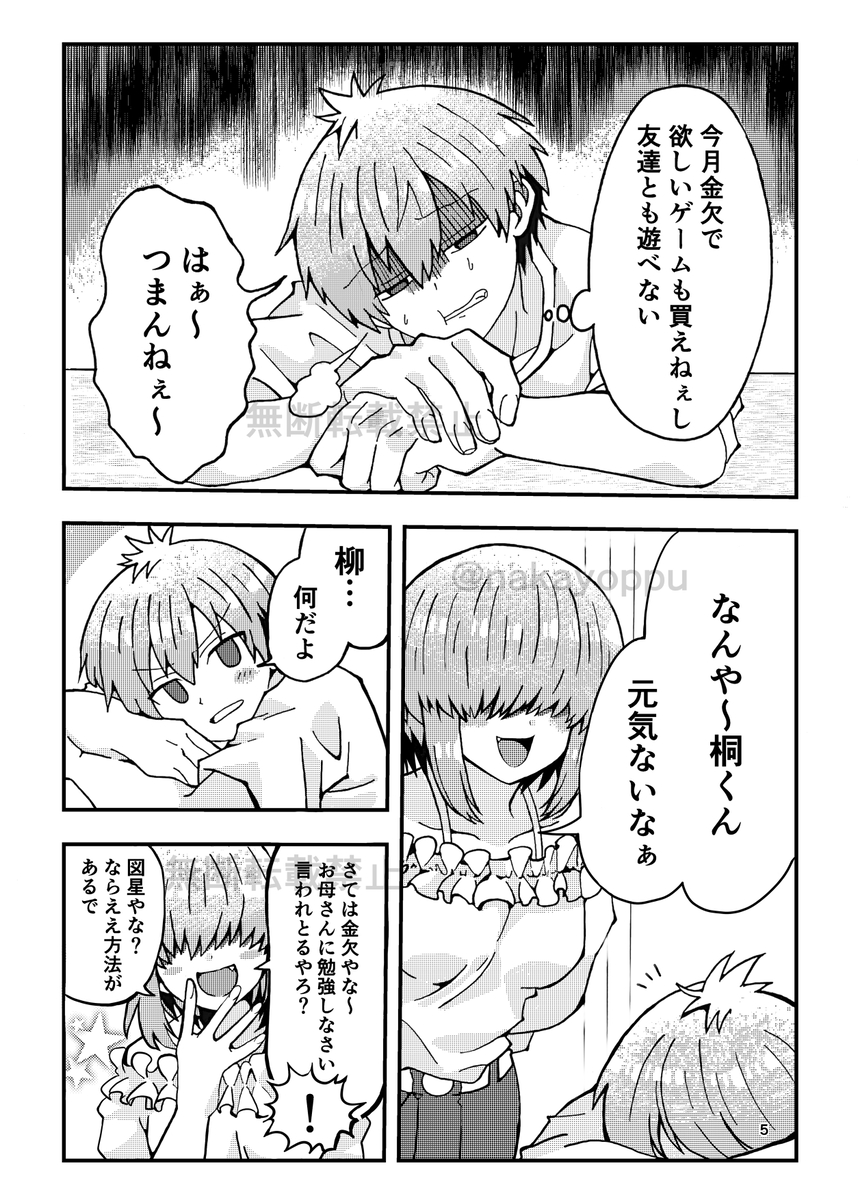 Uzaki-kun Want to Play! Web Version - Page 3