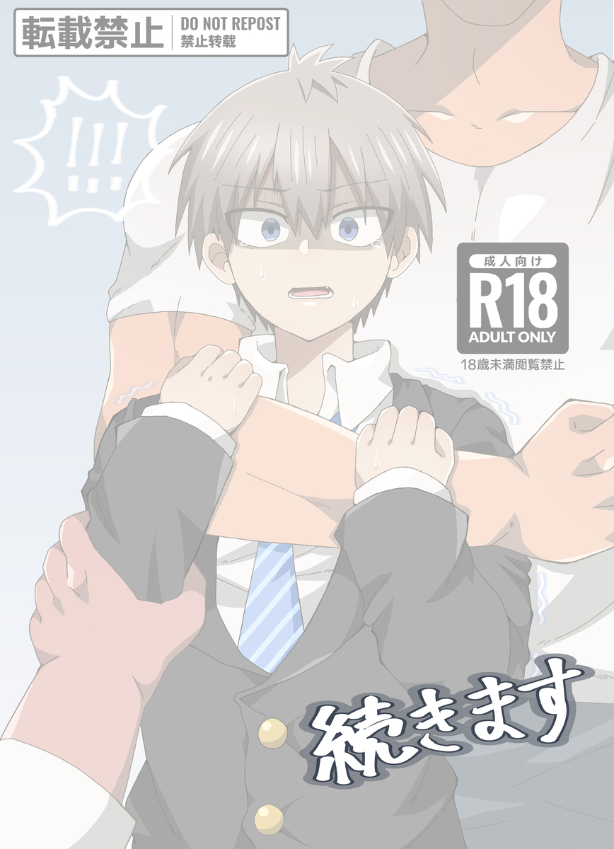 Uzaki-kun Want to Play! Web Version - Page 23