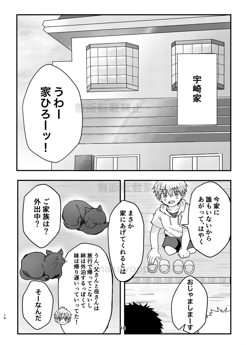 Uzaki-kun Want to Play More!! Web Version - Page 8