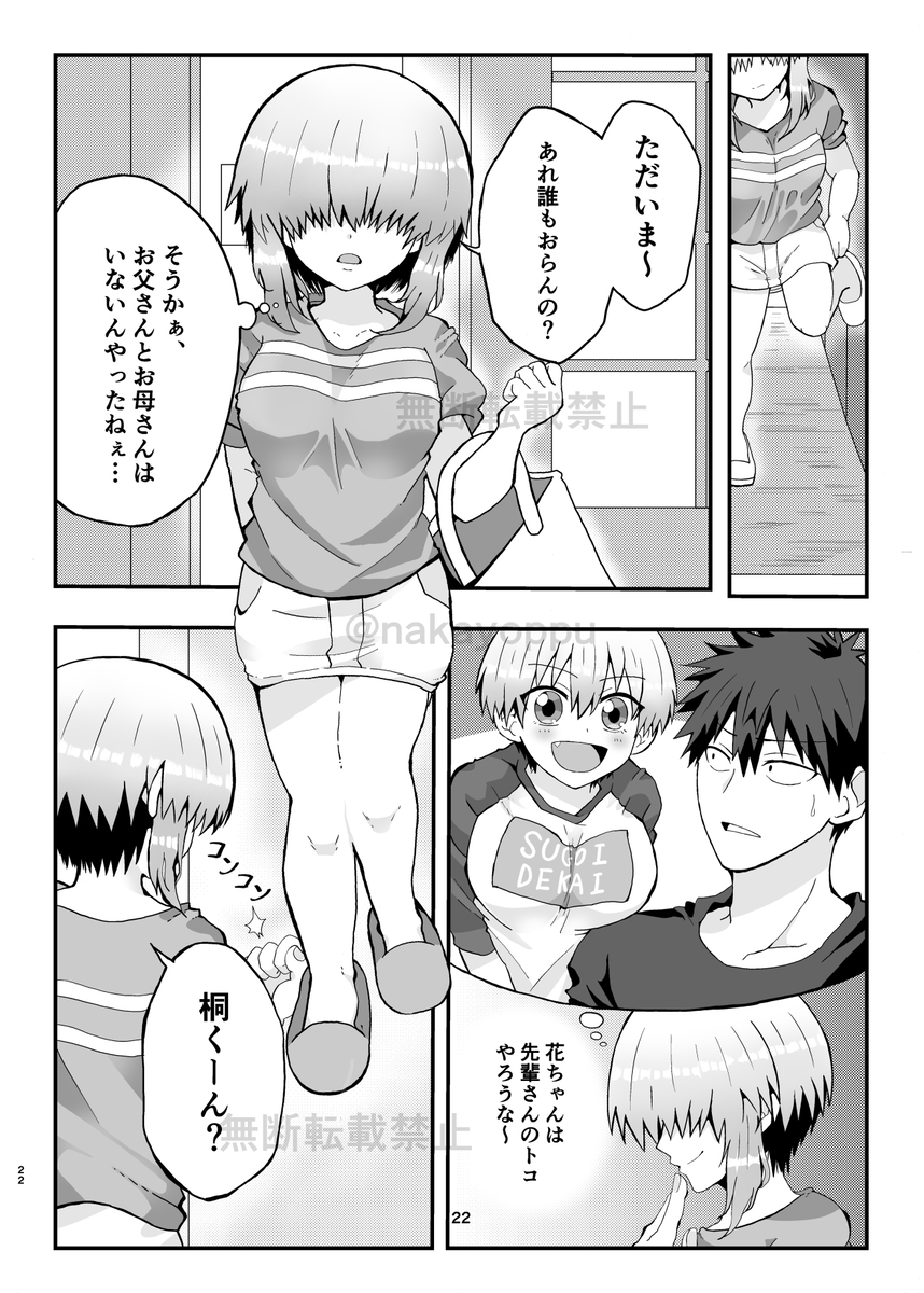 Uzaki-kun Want to Play More!! Web Version - Page 20
