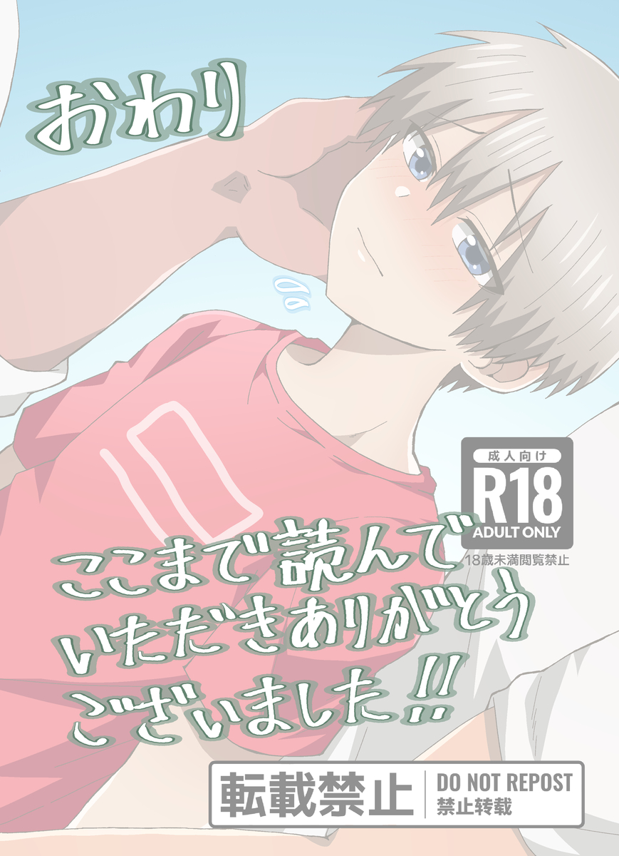 Uzaki-kun Want to Play More!! Web Version - Page 23