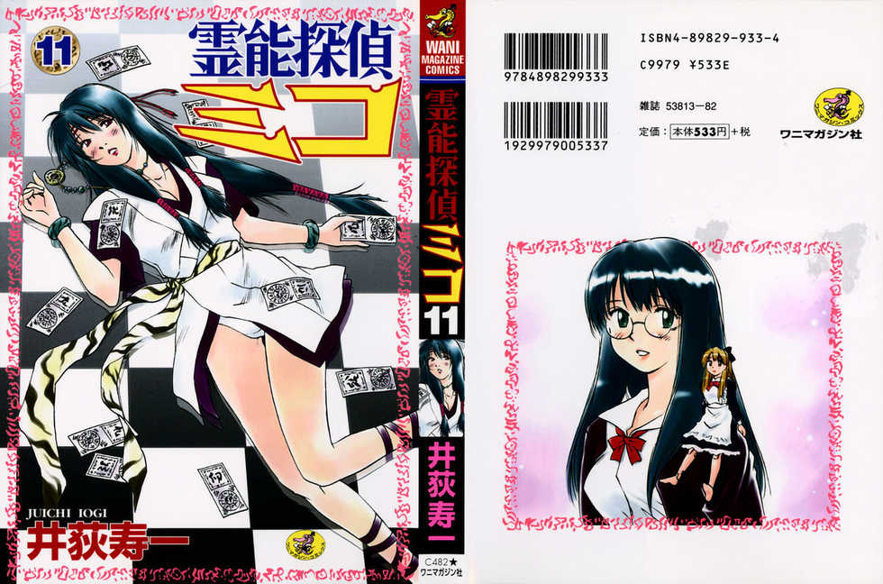 [Juichi Iogi] Reinou Tantei Miko / Phantom Hunter Miko 11 - Page 1