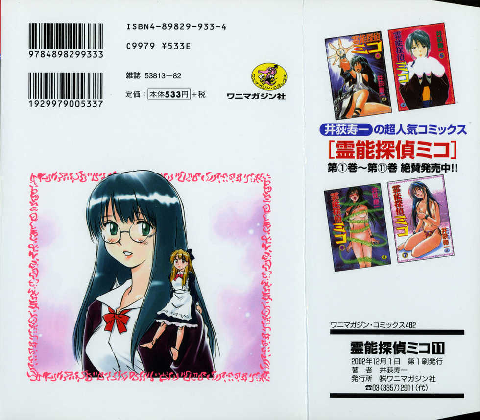 [Juichi Iogi] Reinou Tantei Miko / Phantom Hunter Miko 11 - Page 4