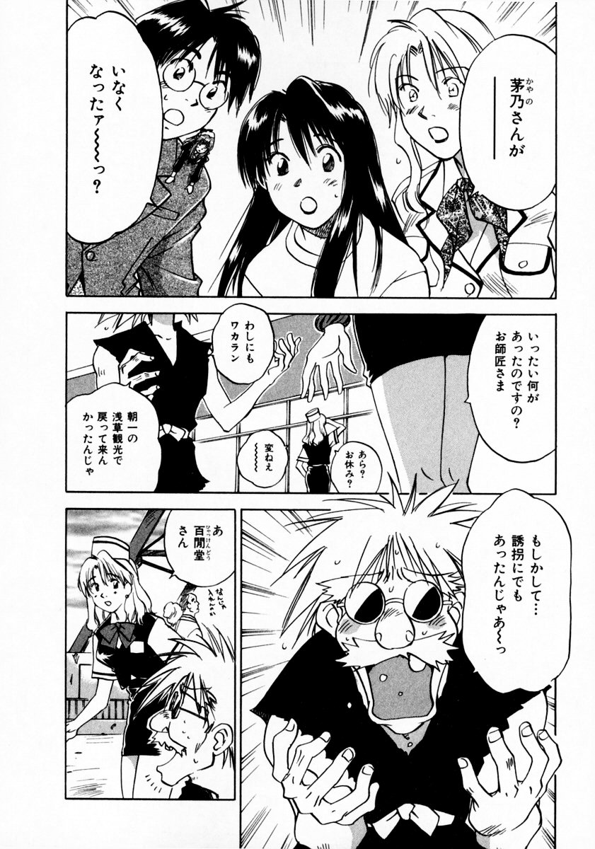 [Juichi Iogi] Reinou Tantei Miko / Phantom Hunter Miko 11 - Page 30