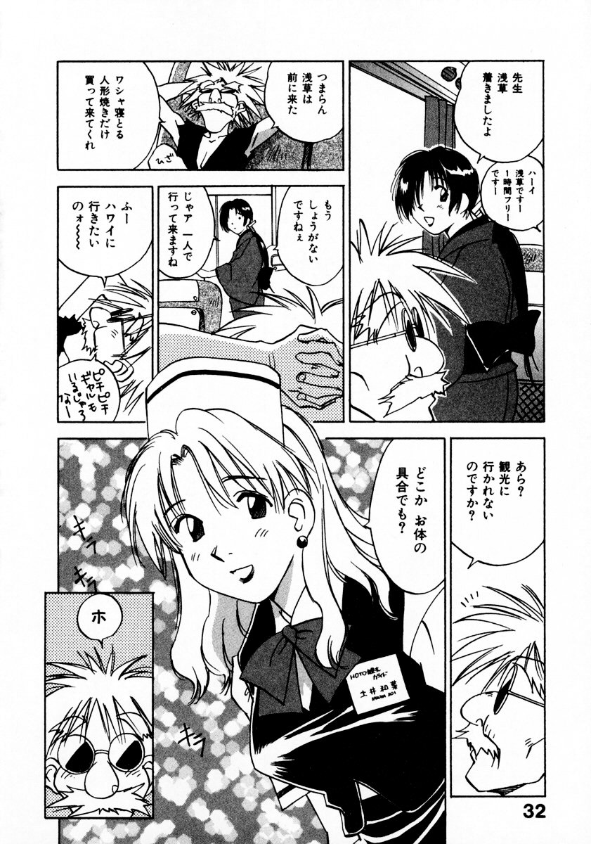 [Juichi Iogi] Reinou Tantei Miko / Phantom Hunter Miko 11 - Page 36