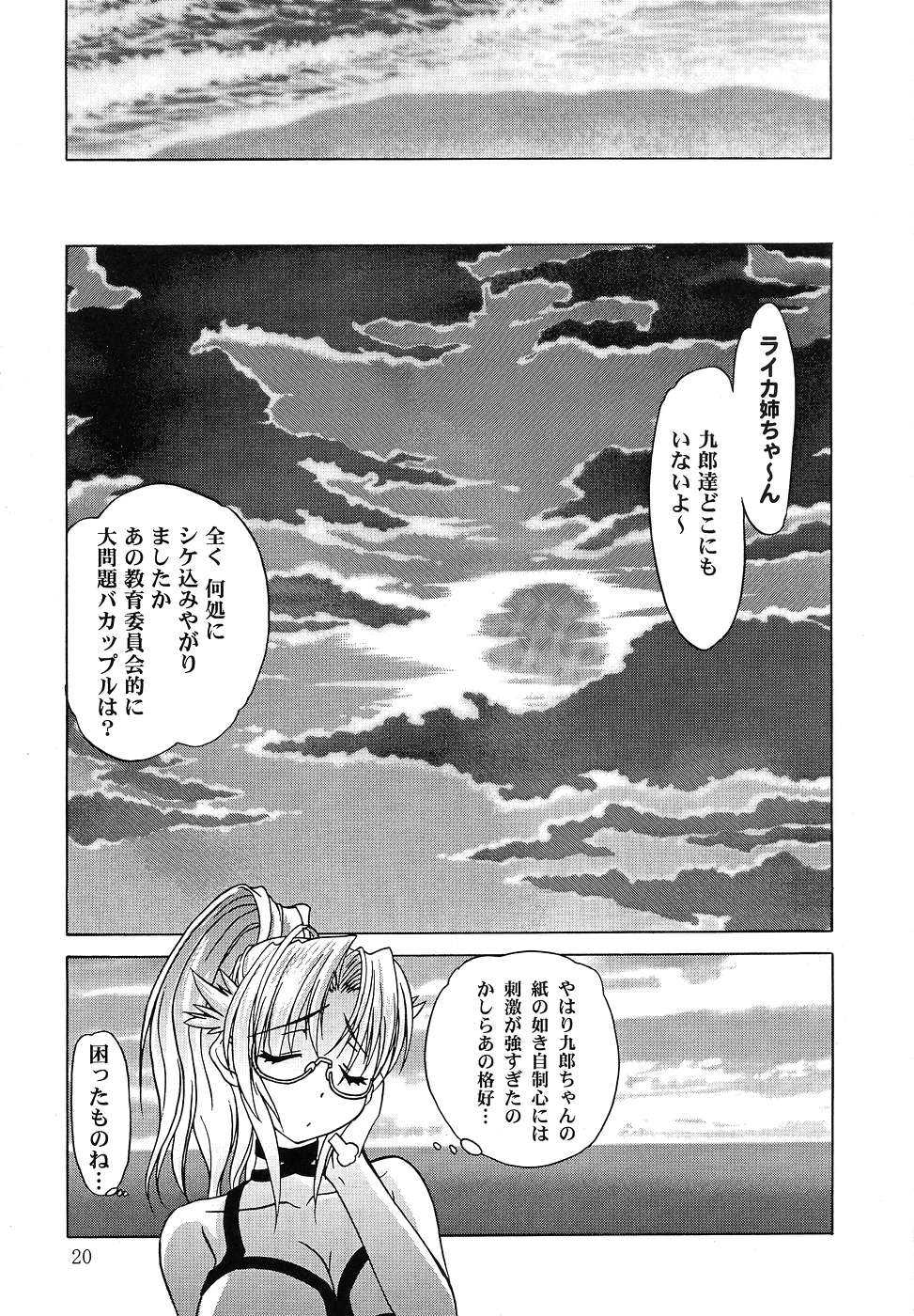 (C67) [Akai Suzume (Suzaku)] YUMEMIRUMADOUSYO (Demonbane) - Page 19