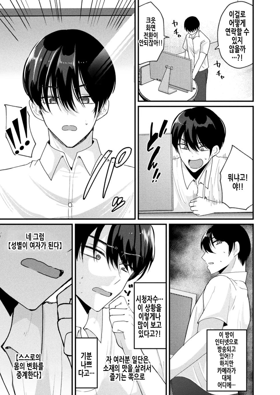 [Labui] Rifujin Yuugi ~Net Namahousou de, Hime wo Customize Shite Kansatsu Shiyou~ THE COMIC Zenpen | 불합리 유희 ~인터넷 생방송으로 공주를 커스터마이징해서 관찰하자~ 전편 (COMIC Unreal 2023-08 Vol. 104) [Korean] [Digital] - Page 4