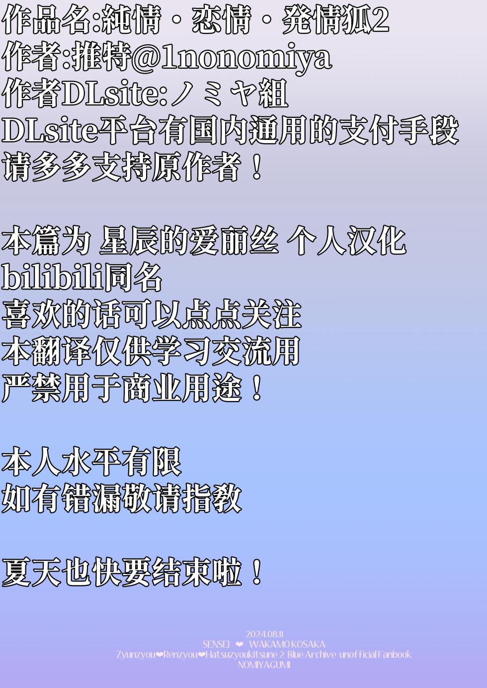 [NOMIYAGUMI (Ichinomiya)] Junjou Renjou Hatsujou Kitsune -2- | 纯情·恋情·发情狐 2 (Blue Archive) [Chinese] [星辰的爱丽丝汉化] [Digital] - Page 3