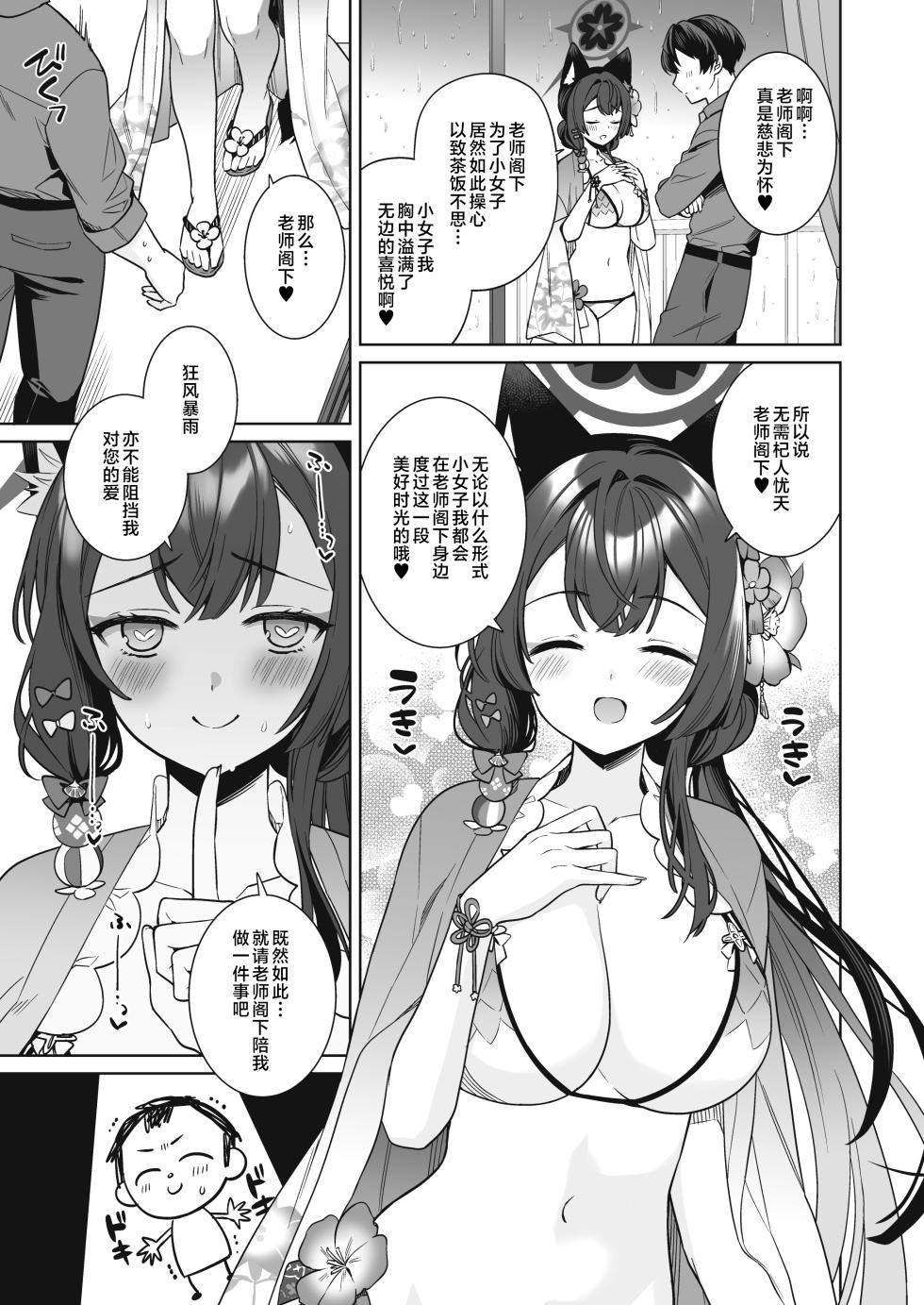 [NOMIYAGUMI (Ichinomiya)] Junjou Renjou Hatsujou Kitsune -2- | 纯情·恋情·发情狐 2 (Blue Archive) [Chinese] [星辰的爱丽丝汉化] [Digital] - Page 8