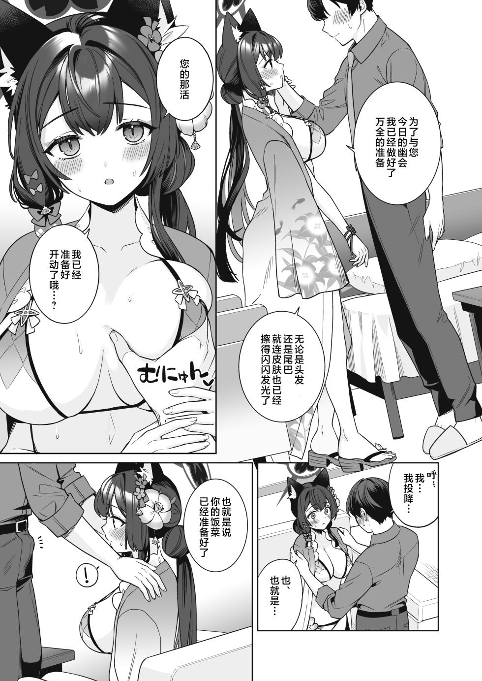 [NOMIYAGUMI (Ichinomiya)] Junjou Renjou Hatsujou Kitsune -2- | 纯情·恋情·发情狐 2 (Blue Archive) [Chinese] [星辰的爱丽丝汉化] [Digital] - Page 14