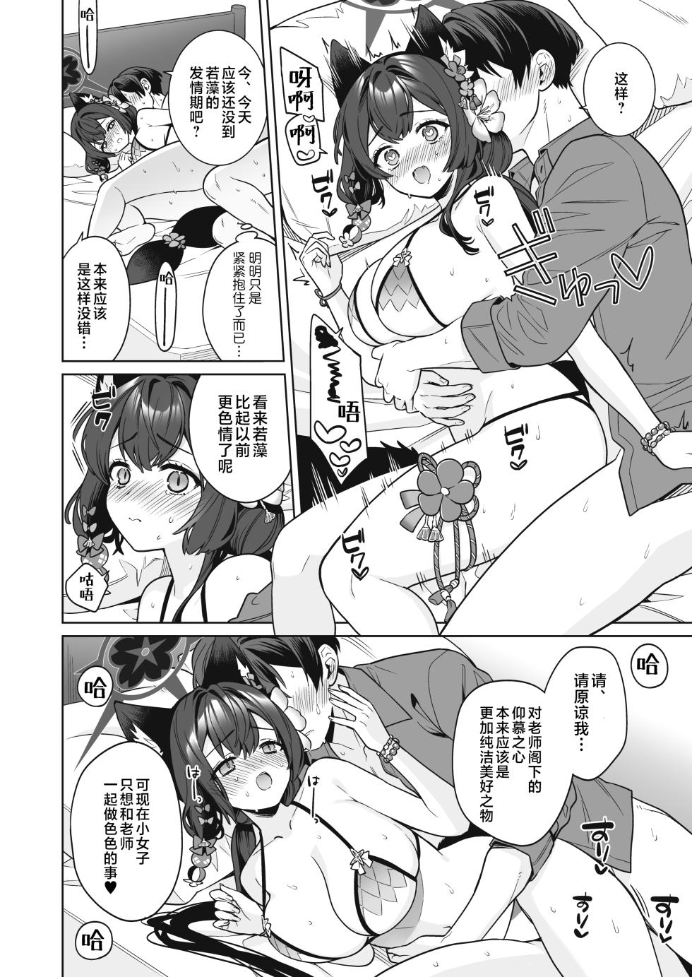 [NOMIYAGUMI (Ichinomiya)] Junjou Renjou Hatsujou Kitsune -2- | 纯情·恋情·发情狐 2 (Blue Archive) [Chinese] [星辰的爱丽丝汉化] [Digital] - Page 21