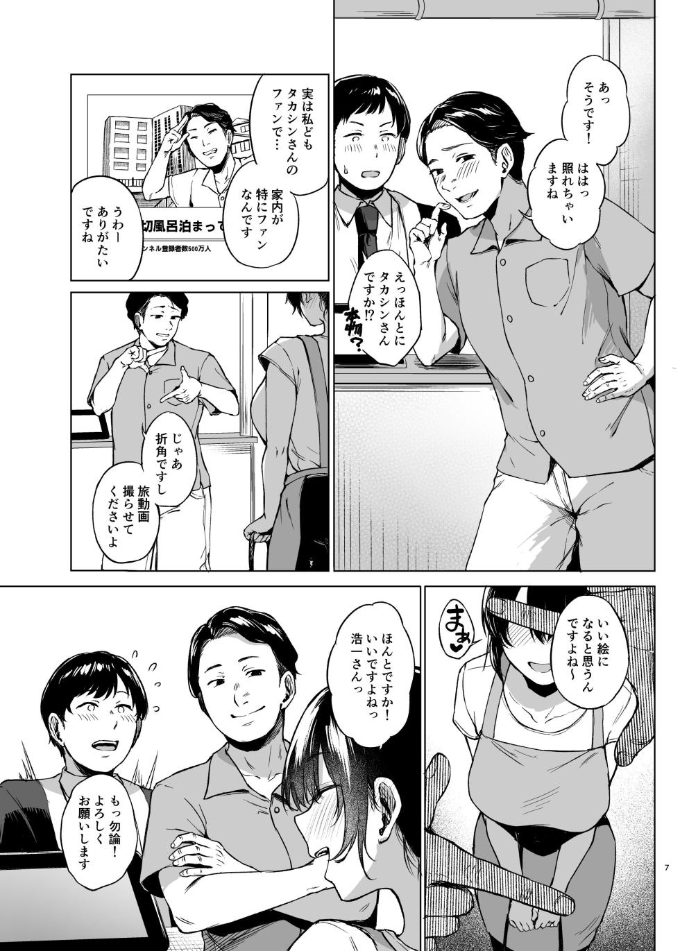 [Toushitu Catapult (Tadano Mezashi)] Inaka no Minshuku ni Tomatte Mitta Hitozuma cospa Saikyou! - Page 7