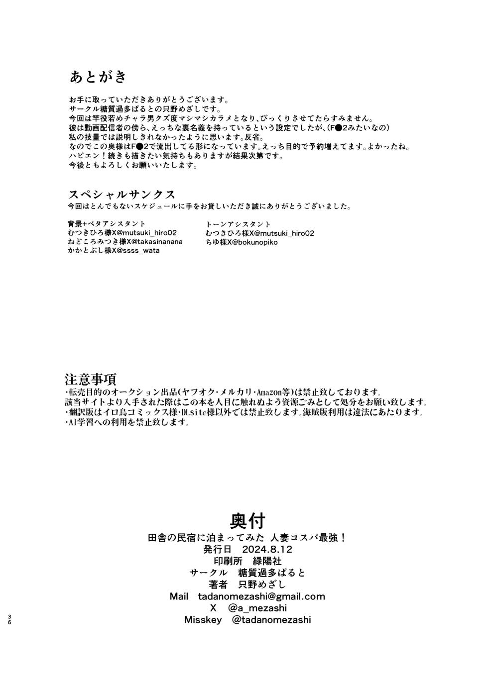 [Toushitu Catapult (Tadano Mezashi)] Inaka no Minshuku ni Tomatte Mitta Hitozuma cospa Saikyou! - Page 36
