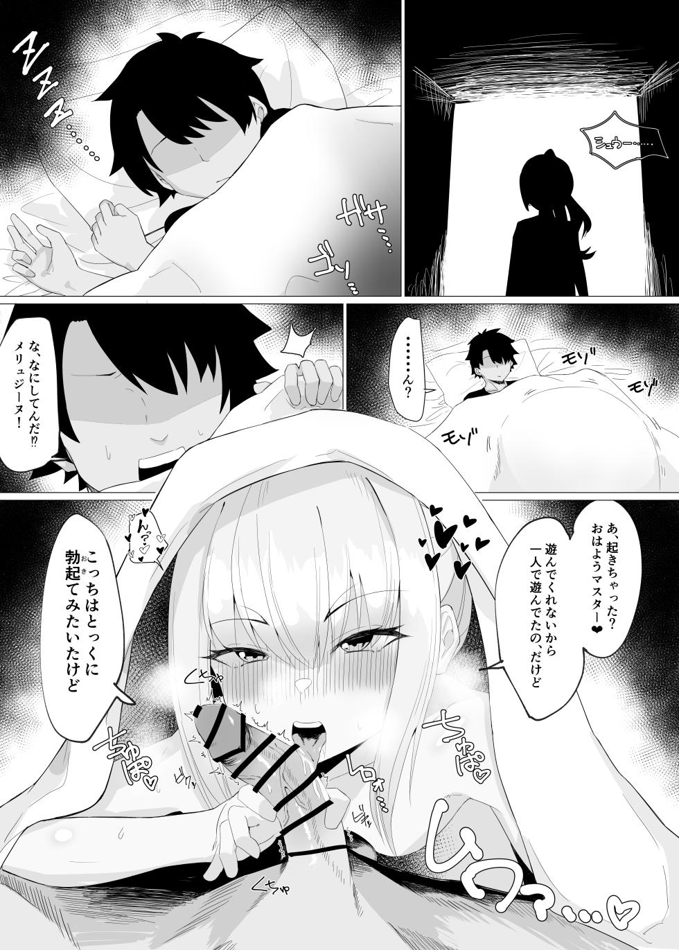 [Yatsukai] GudaMelu Ichaicha Hon (Fate/Grand Order) - Page 2