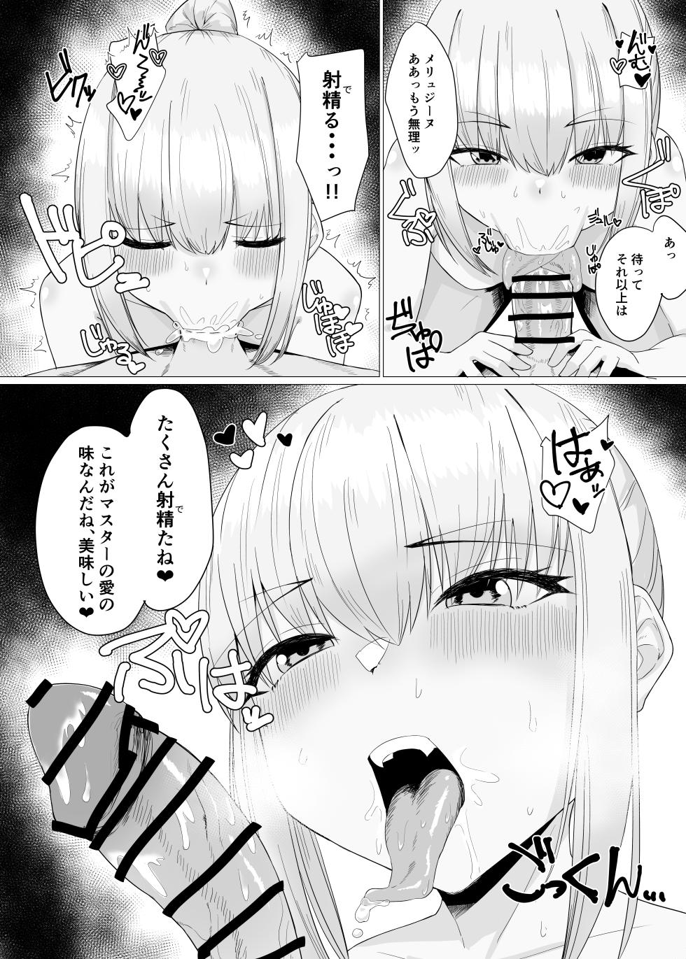 [Yatsukai] GudaMelu Ichaicha Hon (Fate/Grand Order) - Page 4