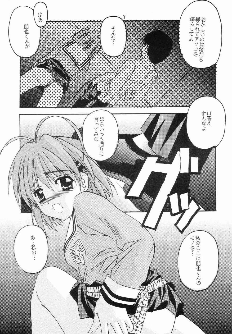 (C66) [Jiyuugaoka Shoutengai (Hiraki Naori)] CLANNAD (CLANNAD) - Page 6