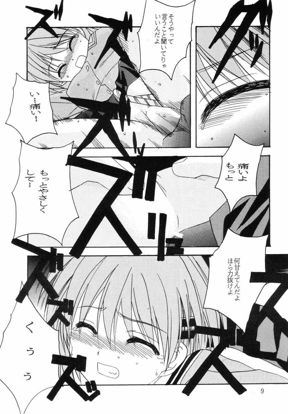 (C66) [Jiyuugaoka Shoutengai (Hiraki Naori)] CLANNAD (CLANNAD) - Page 8