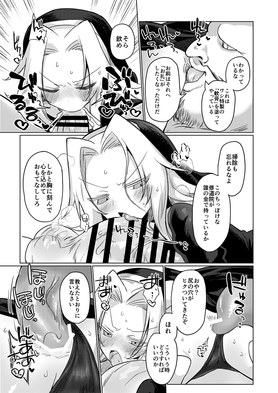 [Shadan Katsudoh (Kyuusuikei)] Omae wa nani mo warukunakattanoni [Digital] - Page 12
