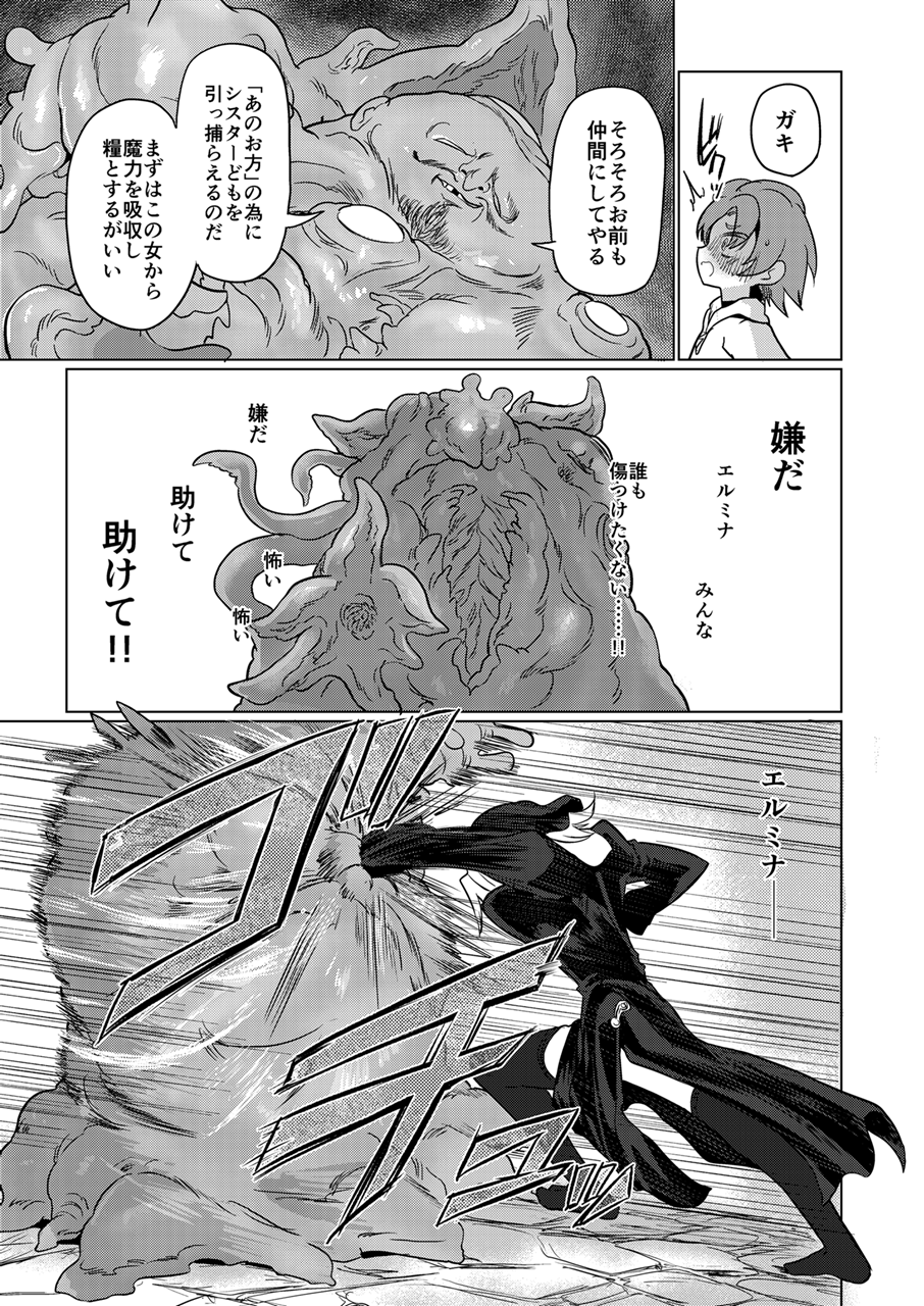 [Shadan Katsudoh (Kyuusuikei)] Omae wa nani mo warukunakattanoni [Digital] - Page 36