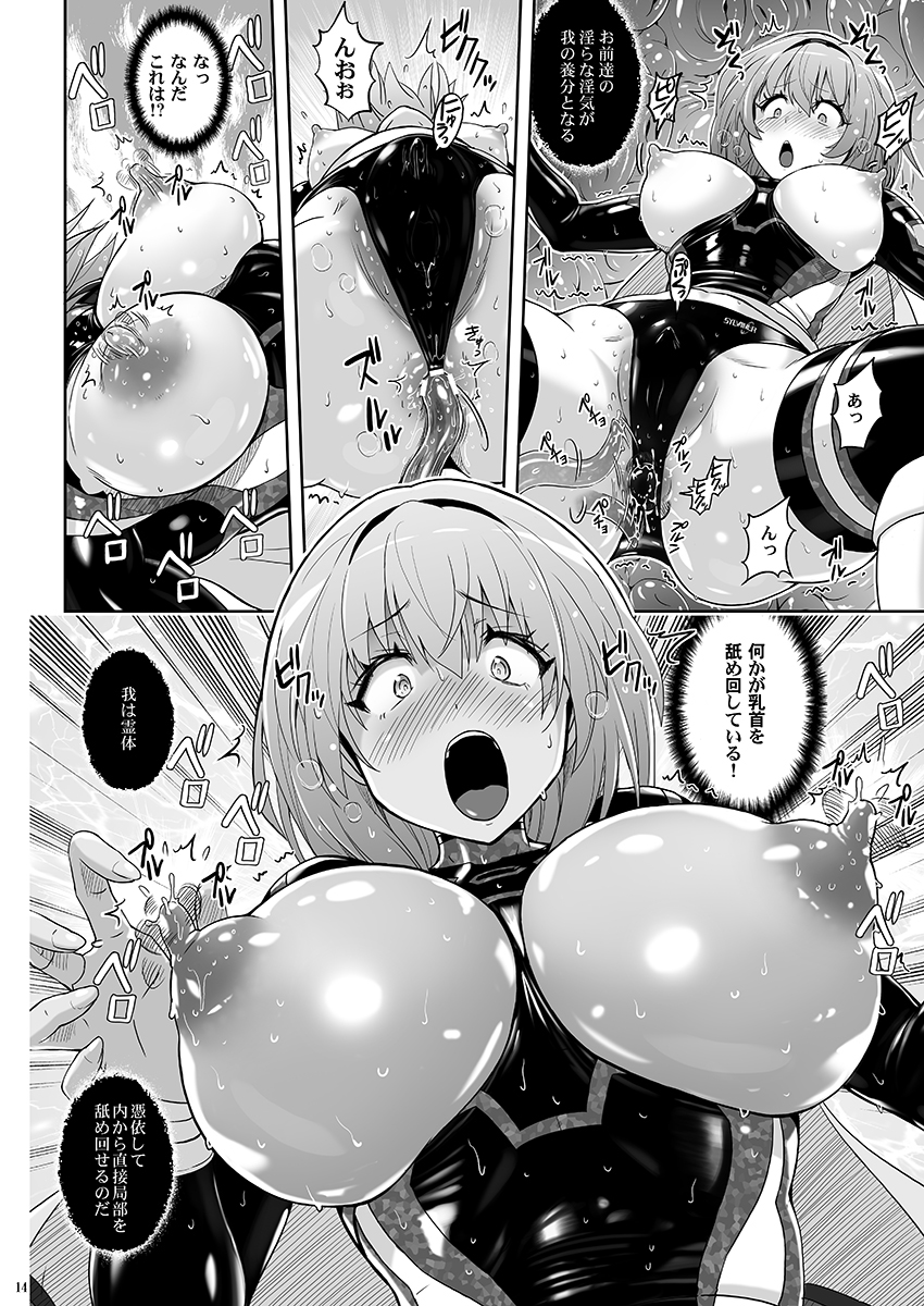 [Nyanko Batake (Murasaki Nyaa)] Mahou Shoujo Sylvaner Youma Yashiki no Shokushu [Digital] - Page 13