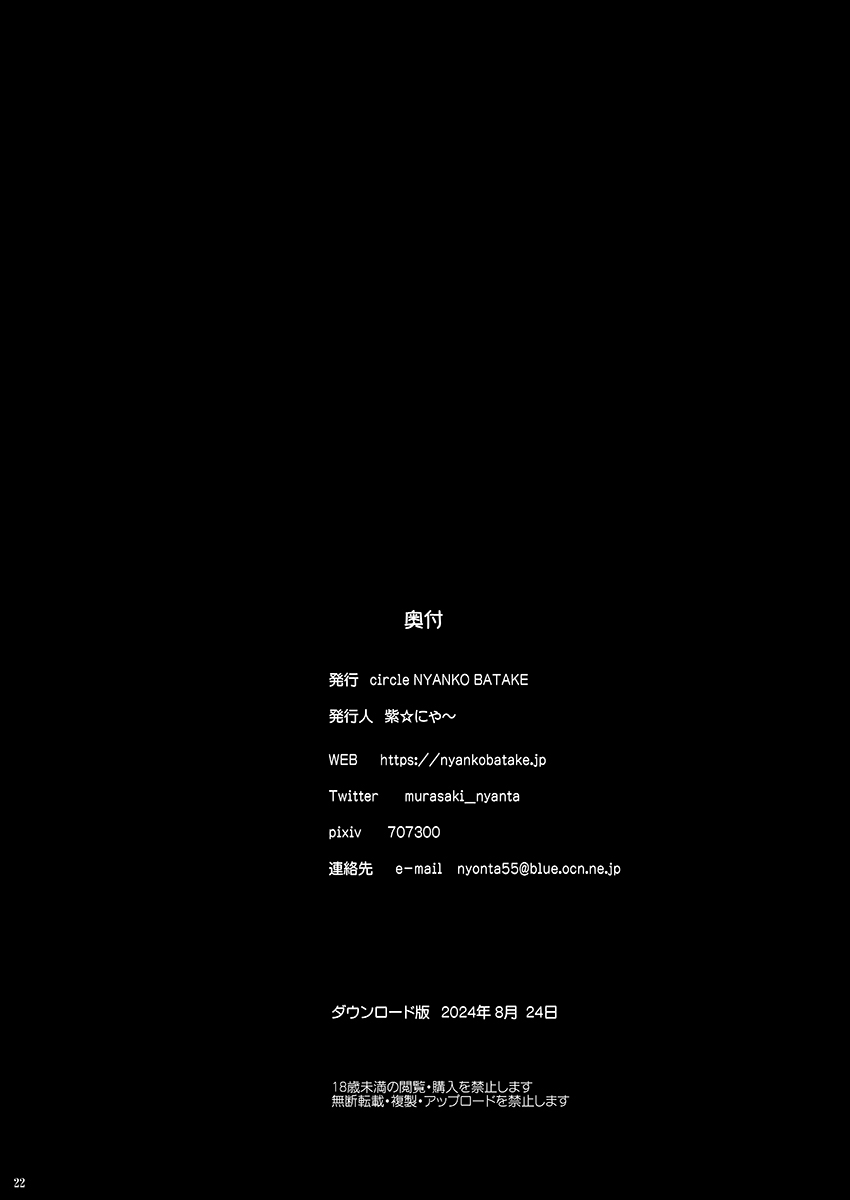 [Nyanko Batake (Murasaki Nyaa)] Mahou Shoujo Sylvaner Youma Yashiki no Shokushu [Digital] - Page 21