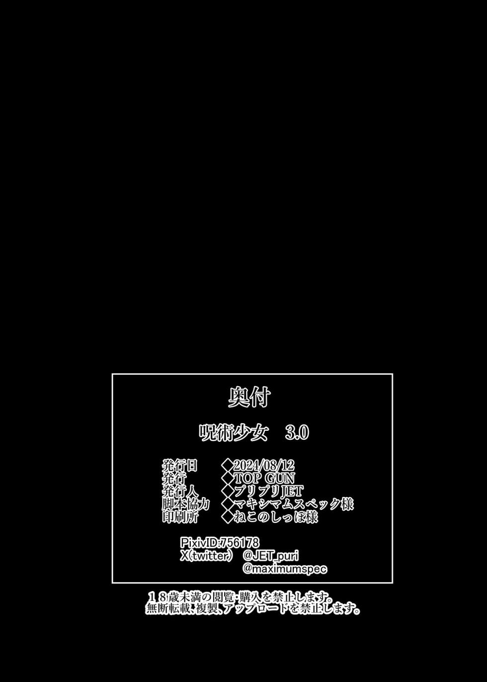 [TOPGUN (Puripuri JET)] Jujutsu Shoujo 3.0 (Jujutsu Kaisen) [Digital] [Korean] - Page 33