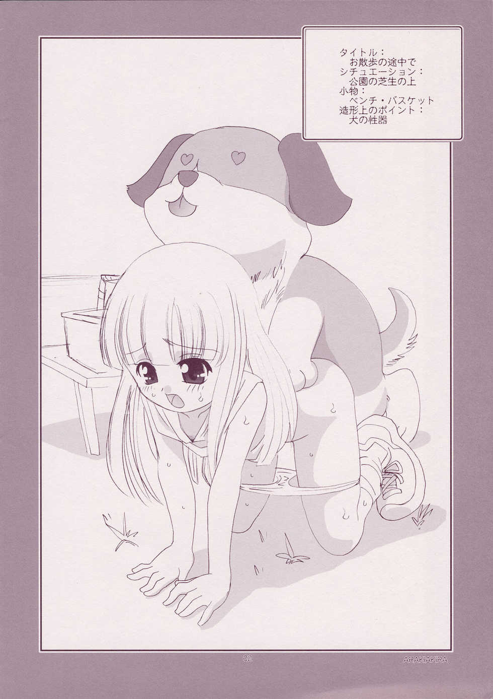 [Kimpotsu (Araki Akira, Akari Kanao)] Ore Vine (Licca Vignette) - Page 2