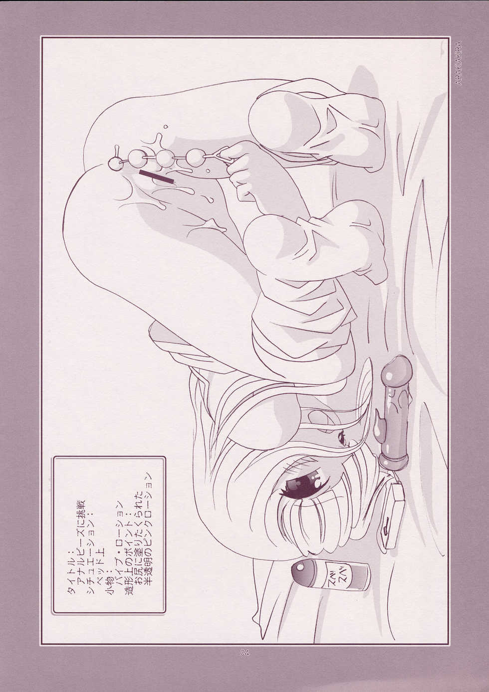 [Kimpotsu (Araki Akira, Akari Kanao)] Ore Vine (Licca Vignette) - Page 4