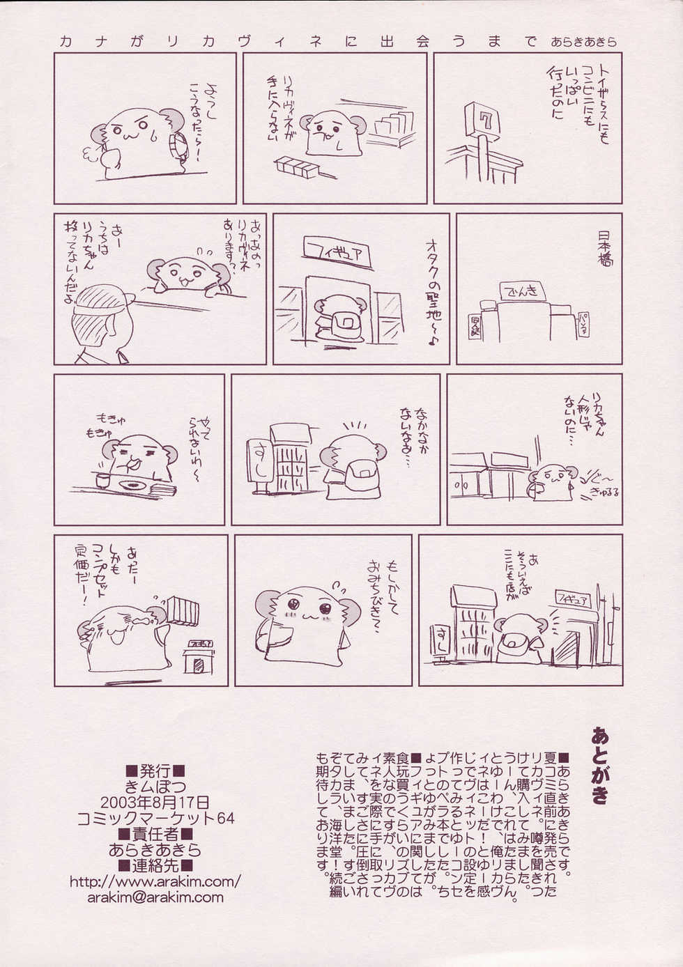 [Kimpotsu (Araki Akira, Akari Kanao)] Ore Vine (Licca Vignette) - Page 8