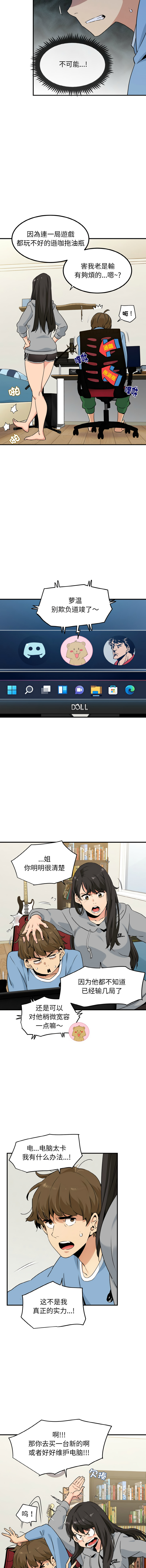 [TAMA & G-goon] 发小碰不得 | 發小碰不得 | 强制催眠 | 強制催眠 1-26 [Chinese] [Ongoing] - Page 10