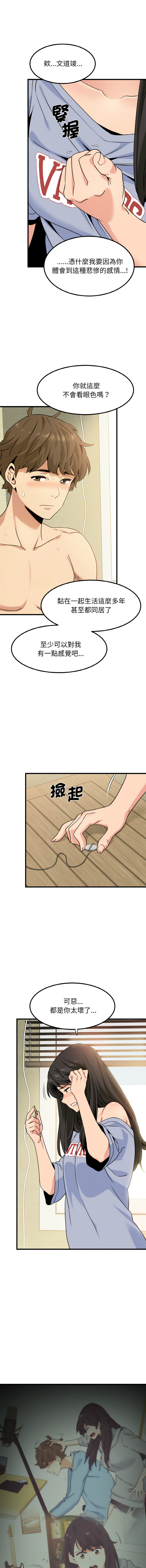 [TAMA & G-goon] 发小碰不得 | 發小碰不得 | 强制催眠 | 強制催眠 1-26 [Chinese] [Ongoing] - Page 68