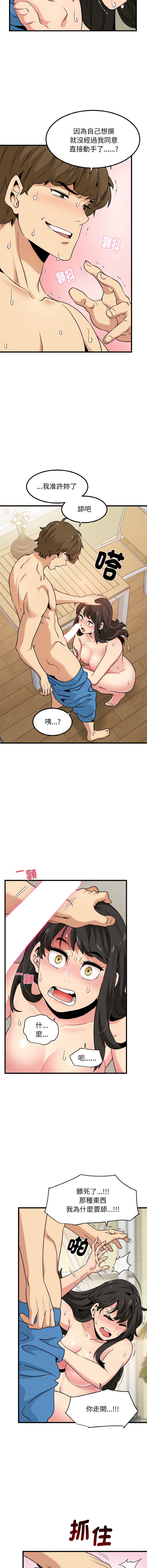 [TAMA & G-goon] 发小碰不得 | 發小碰不得 | 强制催眠 | 強制催眠 1-26 [Chinese] [Ongoing] - Page 84