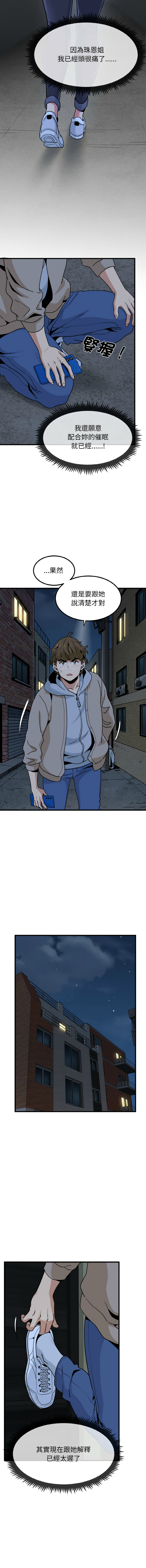 [TAMA & G-goon] 发小碰不得 | 發小碰不得 | 强制催眠 | 強制催眠 1-26 [Chinese] [Ongoing] - Page 137