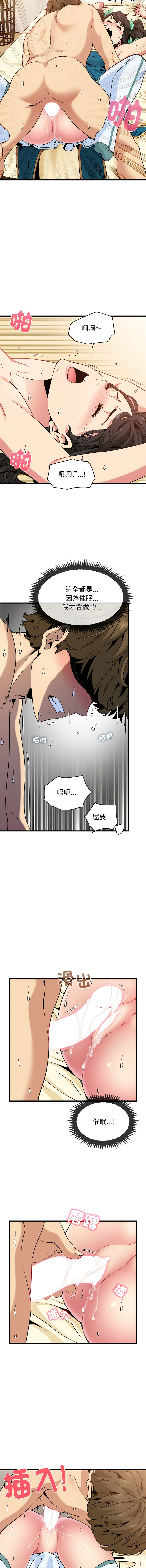 [TAMA & G-goon] 发小碰不得 | 發小碰不得 | 强制催眠 | 強制催眠 1-26 [Chinese] [Ongoing] - Page 151