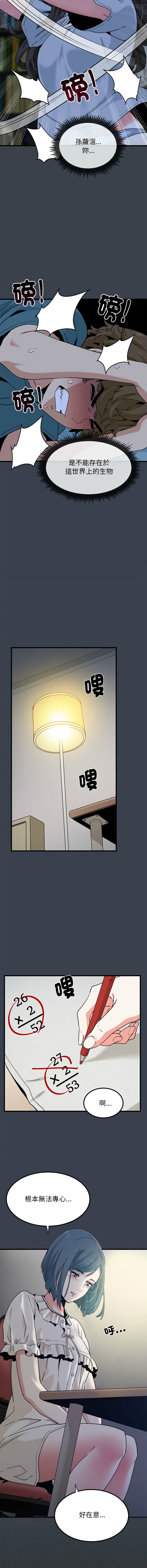 [TAMA & G-goon] 发小碰不得 | 發小碰不得 | 强制催眠 | 強制催眠 1-26 [Chinese] [Ongoing] - Page 193