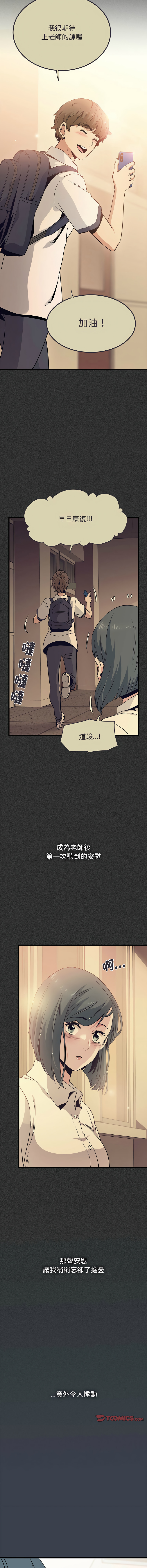 [TAMA & G-goon] 发小碰不得 | 發小碰不得 | 强制催眠 | 強制催眠 1-26 [Chinese] [Ongoing] - Page 202