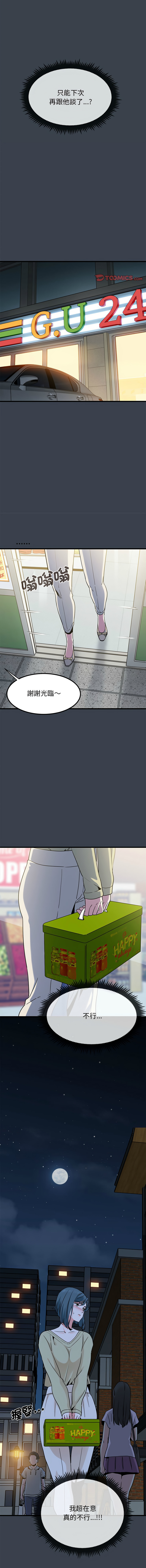 [TAMA & G-goon] 发小碰不得 | 發小碰不得 | 强制催眠 | 強制催眠 1-26 [Chinese] [Ongoing] - Page 206