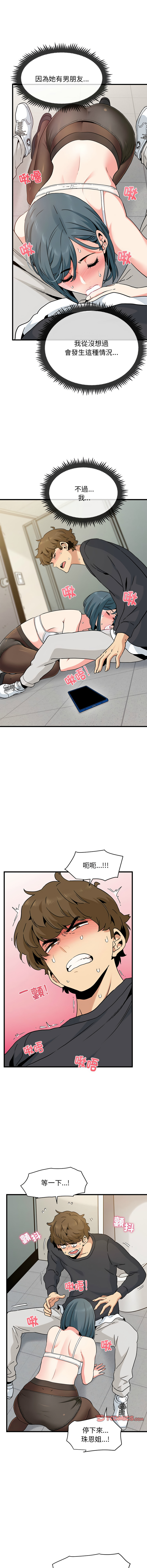 [TAMA & G-goon] 发小碰不得 | 發小碰不得 | 强制催眠 | 強制催眠 1-26 [Chinese] [Ongoing] - Page 262