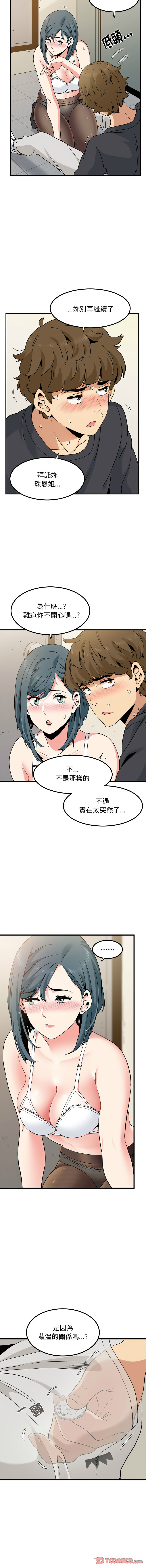 [TAMA & G-goon] 发小碰不得 | 發小碰不得 | 强制催眠 | 強制催眠 1-26 [Chinese] [Ongoing] - Page 267