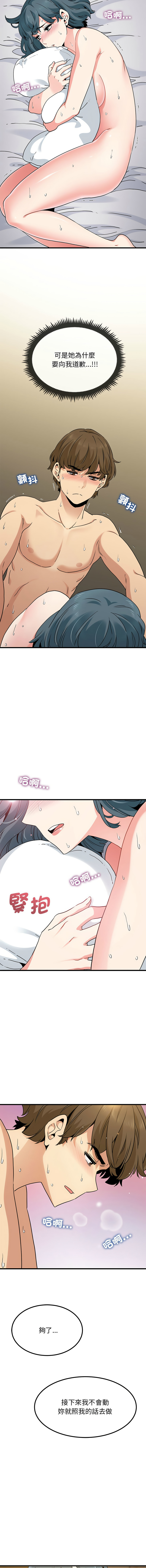 [TAMA & G-goon] 发小碰不得 | 發小碰不得 | 强制催眠 | 強制催眠 1-26 [Chinese] [Ongoing] - Page 308