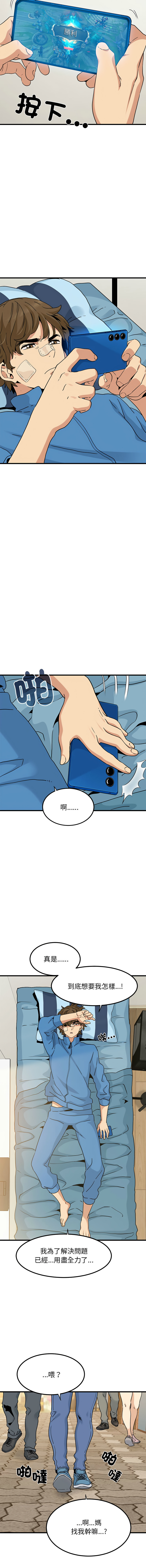 [TAMA & G-goon] 发小碰不得 | 發小碰不得 | 强制催眠 | 強制催眠 1-26 [Chinese] [Ongoing] - Page 342