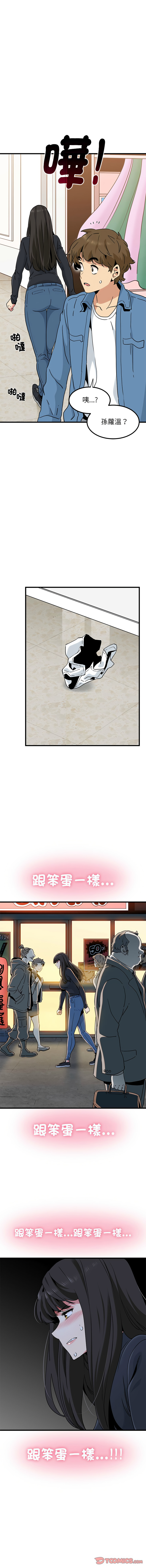 [TAMA & G-goon] 发小碰不得 | 發小碰不得 | 强制催眠 | 強制催眠 1-26 [Chinese] [Ongoing] - Page 432