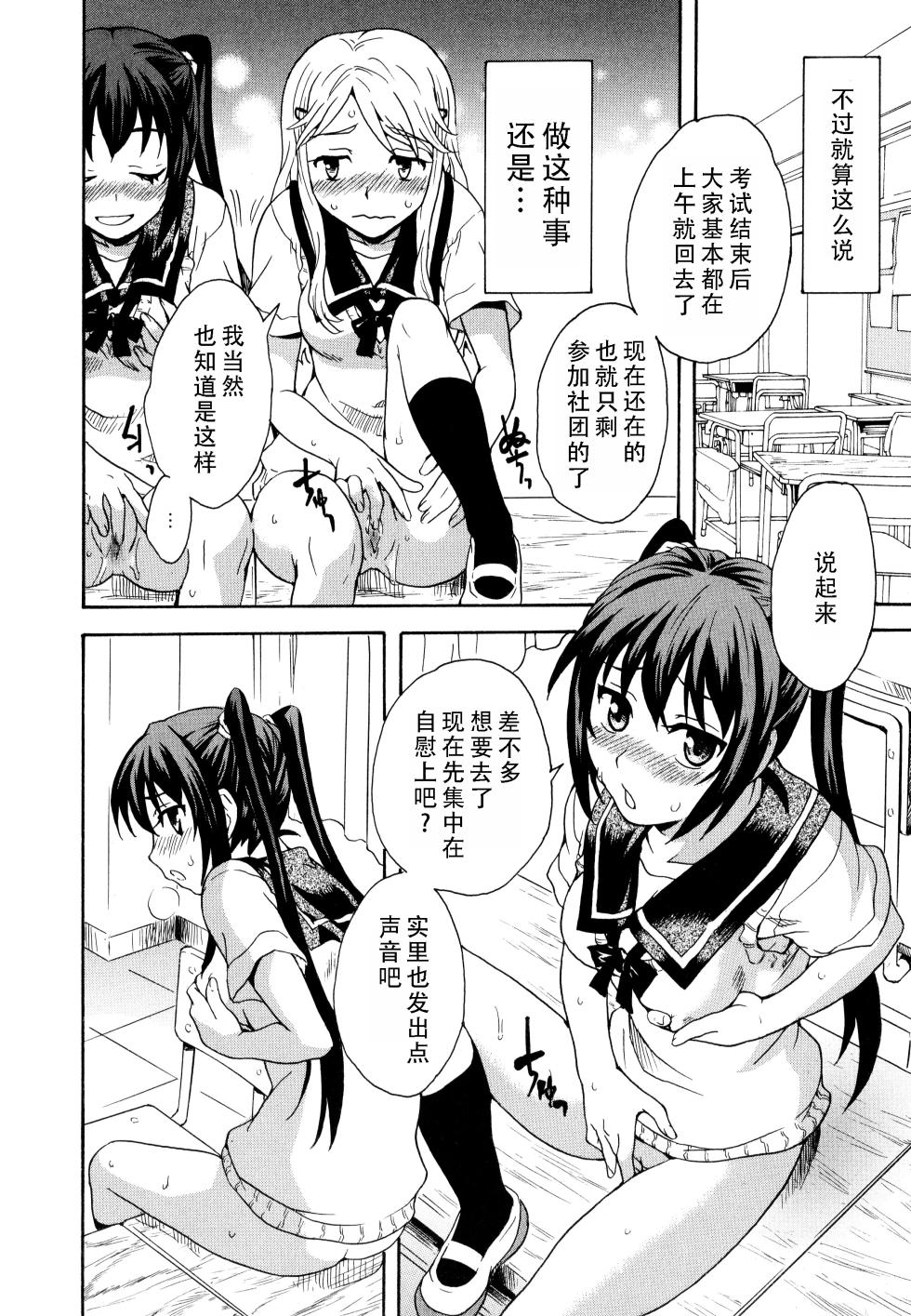 [Sudoo Kaoru] Futari wa Onatomo! | 两个人是自慰友! (Aya Yuri Vol. 10) [Chinese][茄某人个人汉化] - Page 2