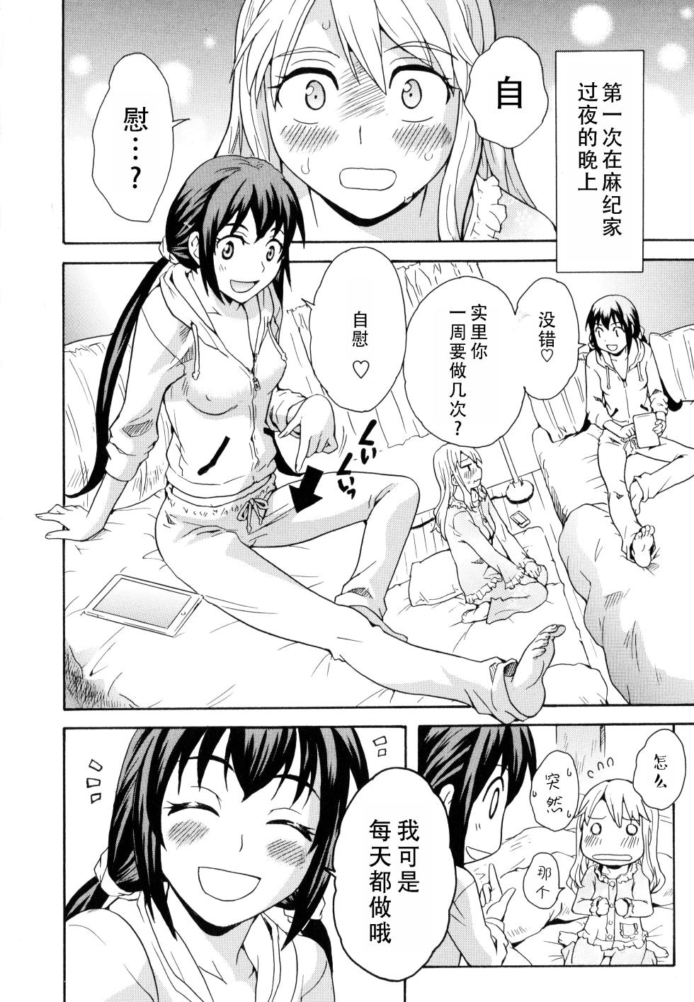 [Sudoo Kaoru] Futari wa Onatomo! | 两个人是自慰友! (Aya Yuri Vol. 10) [Chinese][茄某人个人汉化] - Page 6